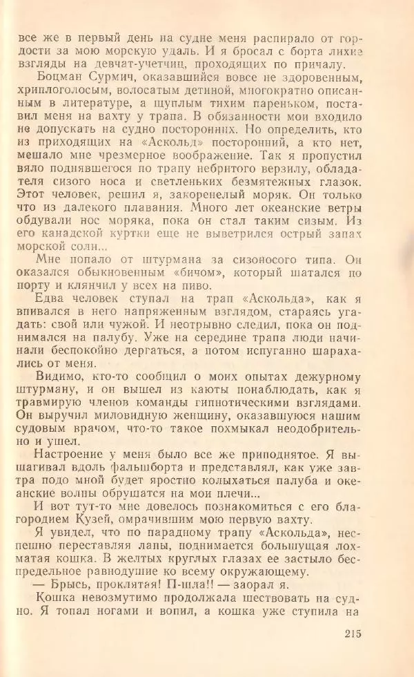 Борис Медовой - Тайна - Страница № 215