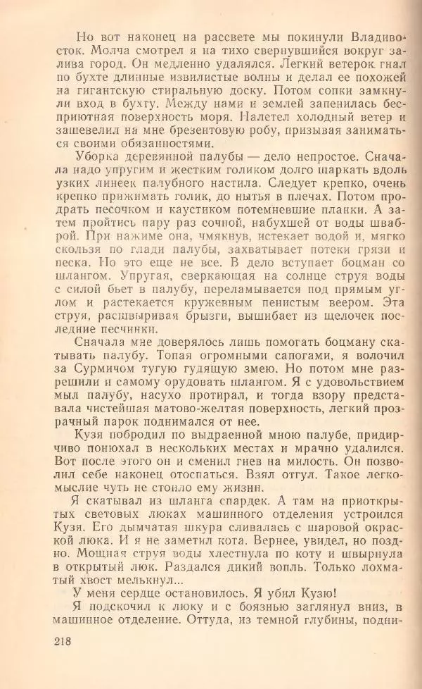 Борис Медовой - Тайна - Страница № 218