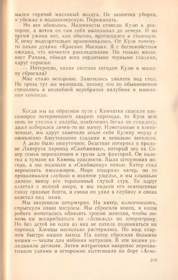 Борис Медовой - Тайна - Страница № 219