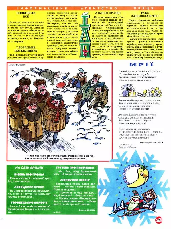 Михайло Прудник - Перець 2010 №01 - Страница № 3