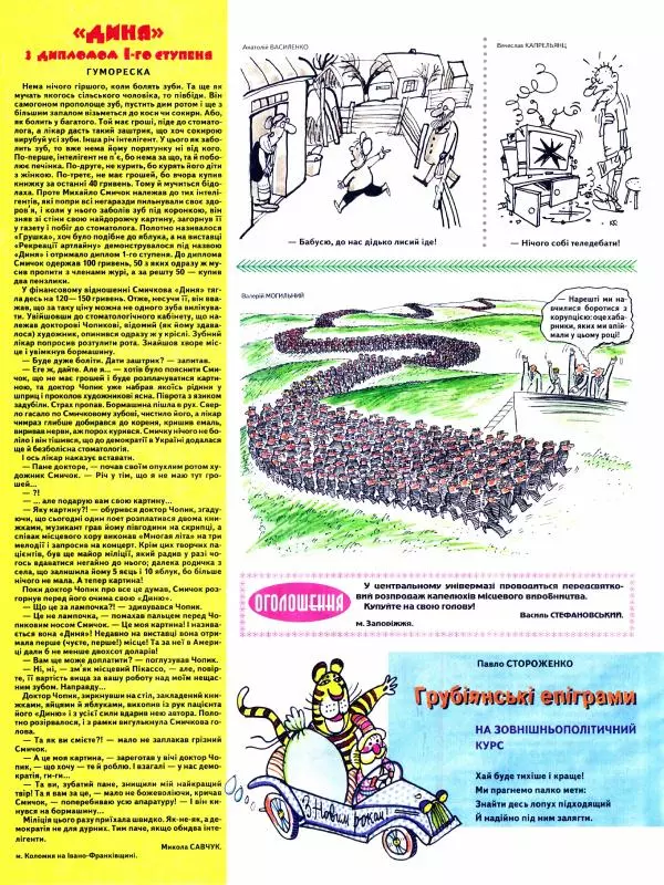 Михайло Прудник - Перець 2010 №01 - Страница № 6
