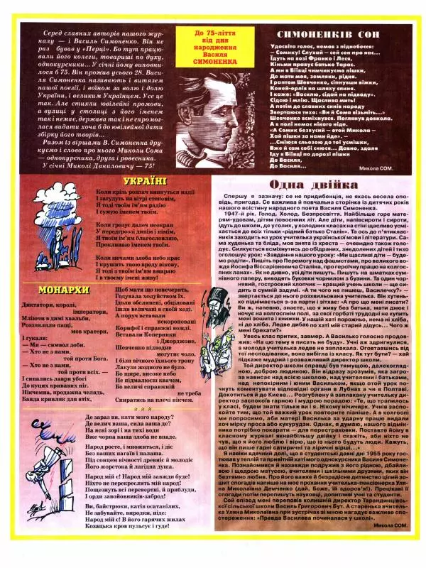 Михайло Прудник - Перець 2010 №01 - Страница № 9