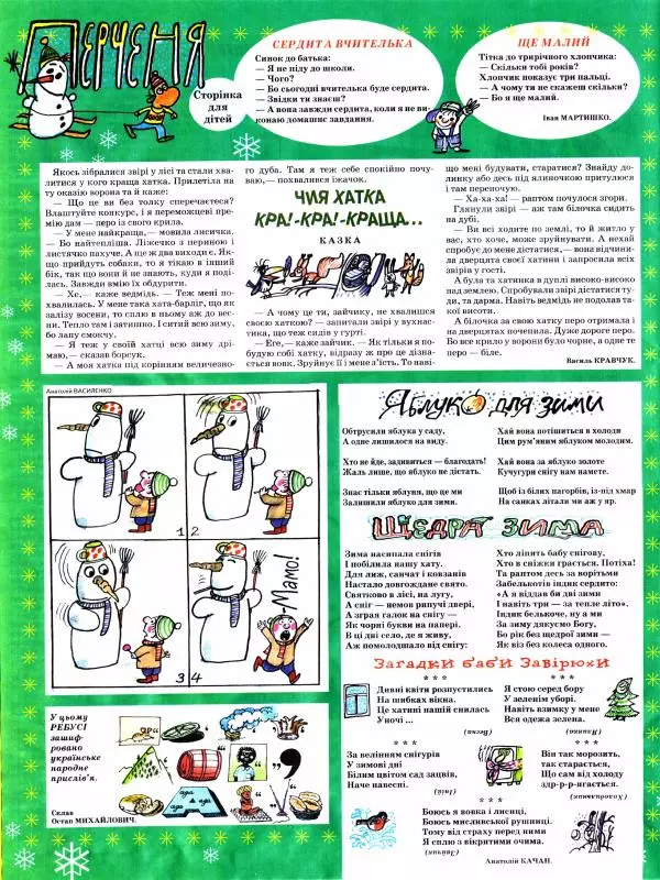 Михайло Прудник - Перець 2010 №01 - Страница № 11