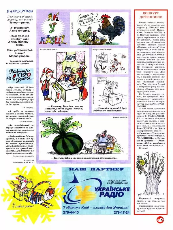 Михайло Прудник - Перець 2010 №01 - Страница № 12