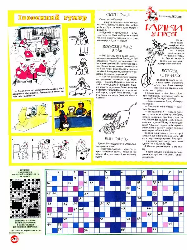 Михайло Прудник - Перець 2010 №01 - Страница № 13