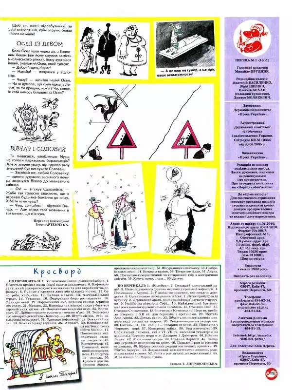 Михайло Прудник - Перець 2010 №01 - Страница № 14