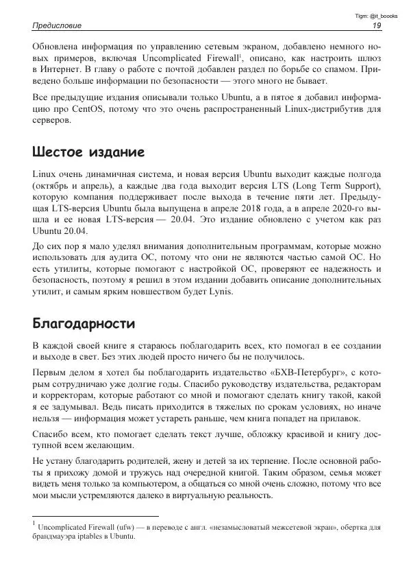 Михаил Флёнов - Linux глазами хакера - Страница № 20