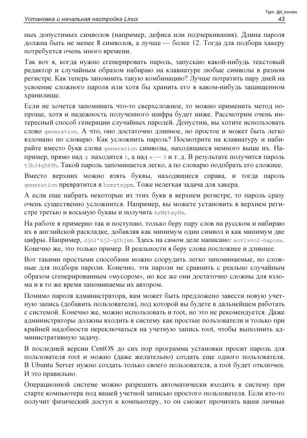 Михаил Флёнов - Linux глазами хакера - Страница № 44