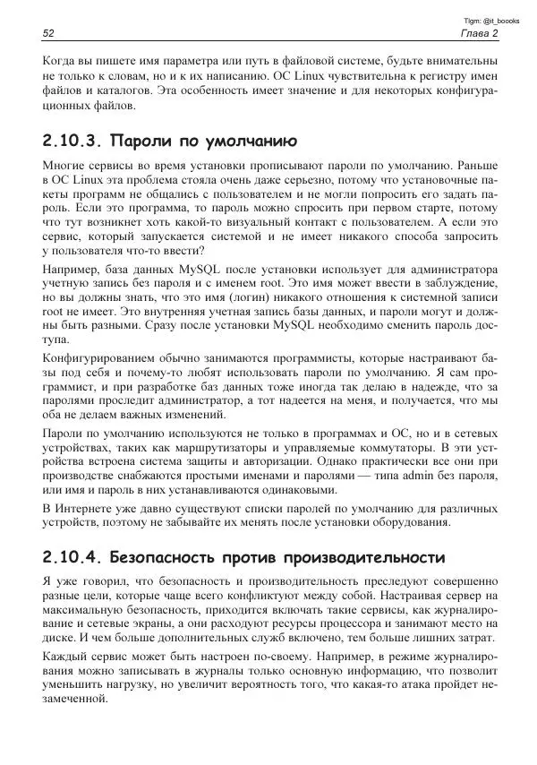 Михаил Флёнов - Linux глазами хакера - Страница № 53