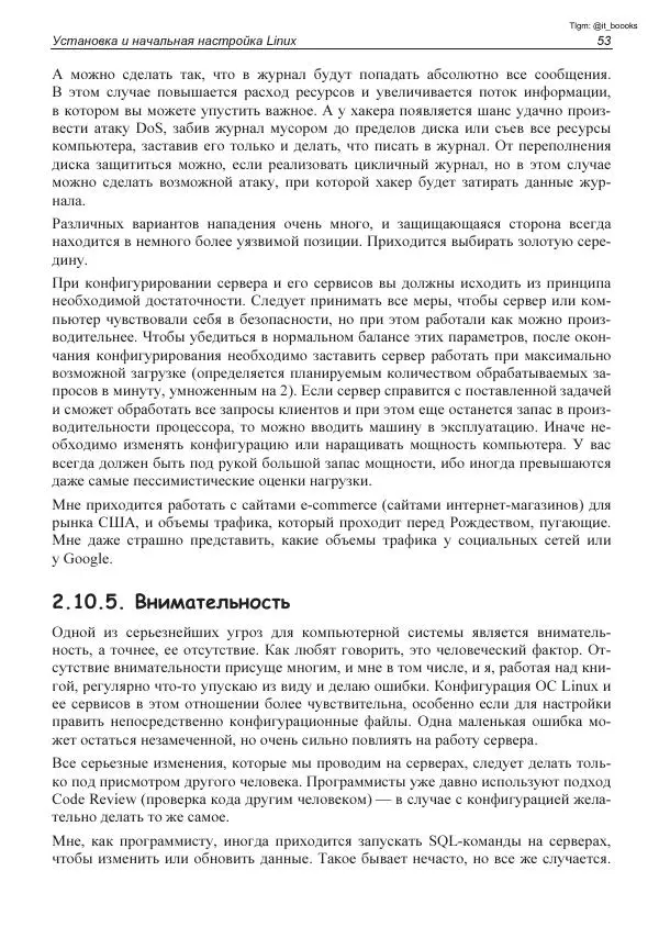 Михаил Флёнов - Linux глазами хакера - Страница № 54