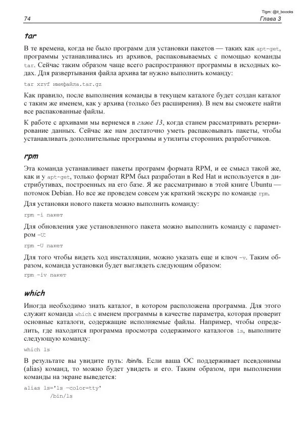 Михаил Флёнов - Linux глазами хакера - Страница № 75