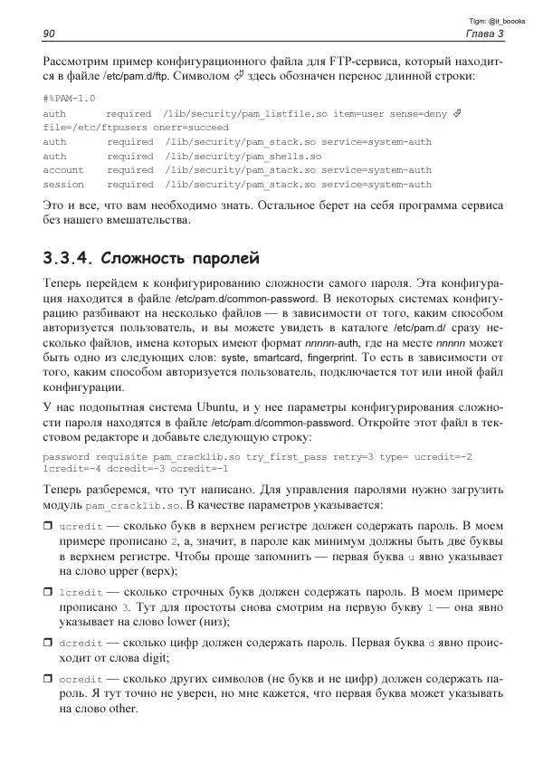 Михаил Флёнов - Linux глазами хакера - Страница № 91