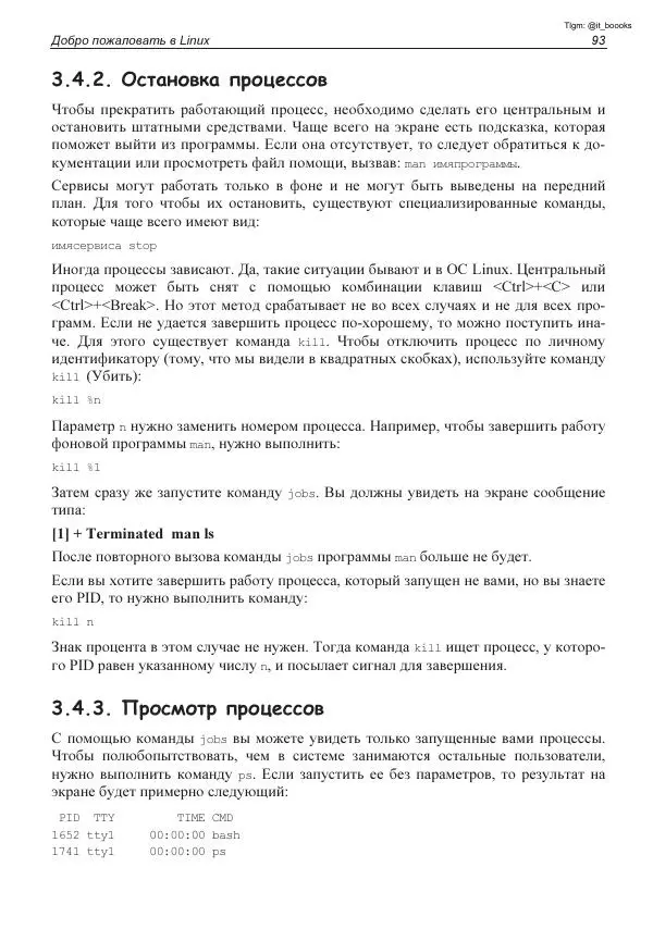 Михаил Флёнов - Linux глазами хакера - Страница № 94