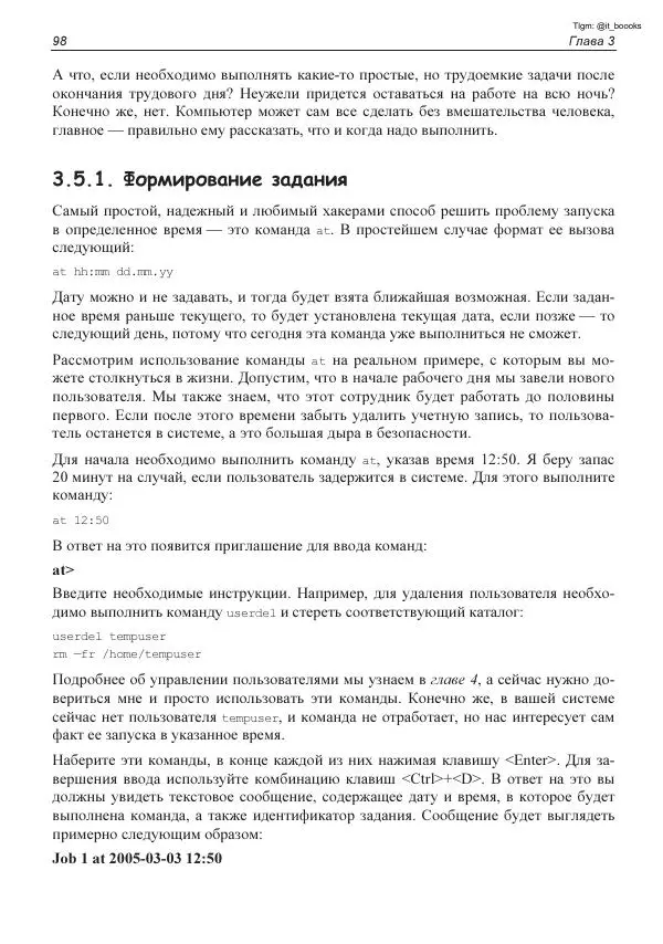 Михаил Флёнов - Linux глазами хакера - Страница № 99