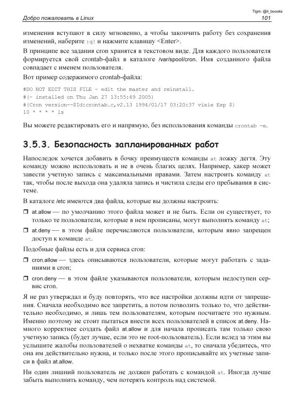 Михаил Флёнов - Linux глазами хакера - Страница № 102