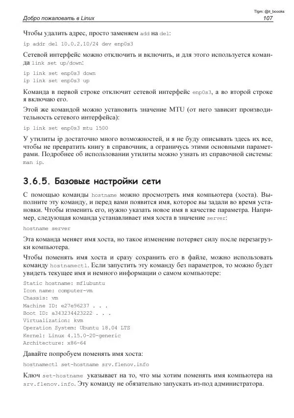 Михаил Флёнов - Linux глазами хакера - Страница № 108