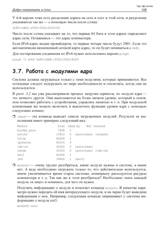 Михаил Флёнов - Linux глазами хакера - Страница № 110