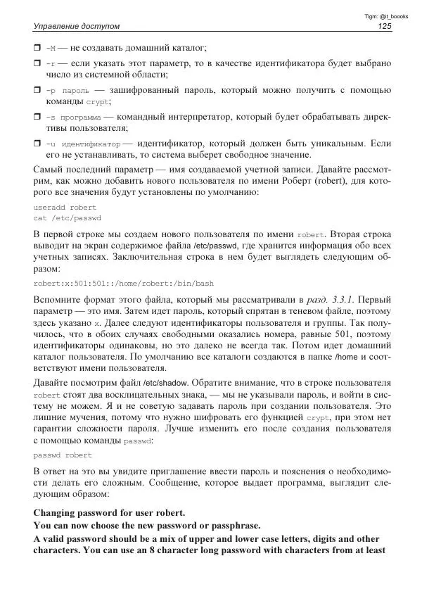 Михаил Флёнов - Linux глазами хакера - Страница № 126