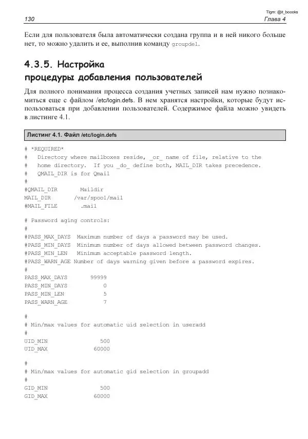 Михаил Флёнов - Linux глазами хакера - Страница № 131
