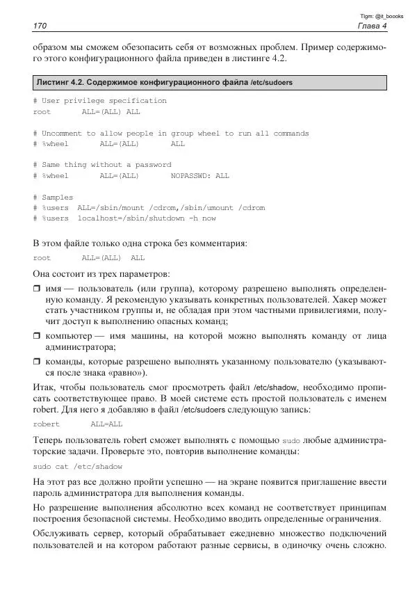 Михаил Флёнов - Linux глазами хакера - Страница № 171