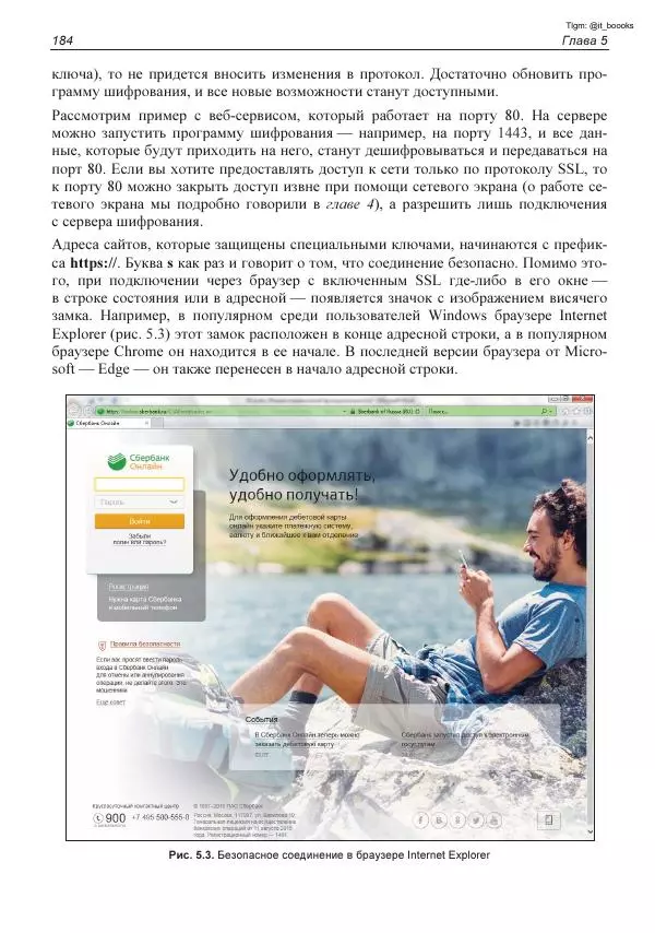 Михаил Флёнов - Linux глазами хакера - Страница № 185