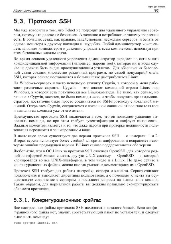 Михаил Флёнов - Linux глазами хакера - Страница № 194