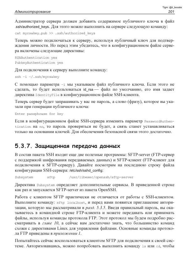 Михаил Флёнов - Linux глазами хакера - Страница № 202