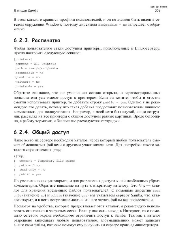 Михаил Флёнов - Linux глазами хакера - Страница № 222