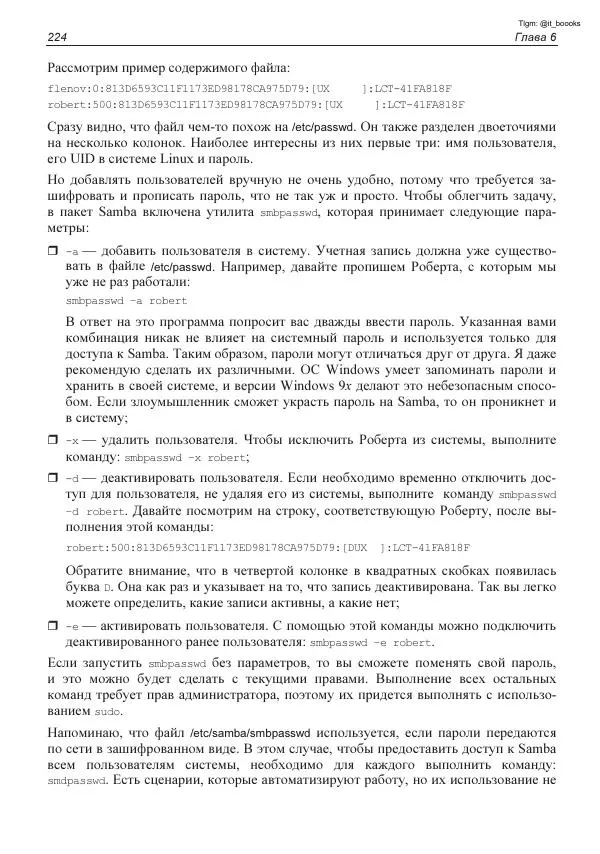 Михаил Флёнов - Linux глазами хакера - Страница № 225