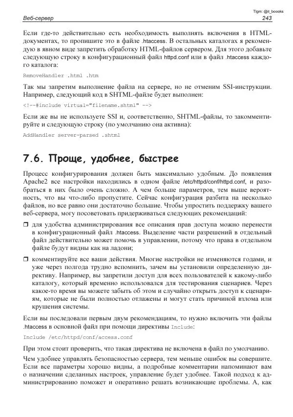 Михаил Флёнов - Linux глазами хакера - Страница № 244