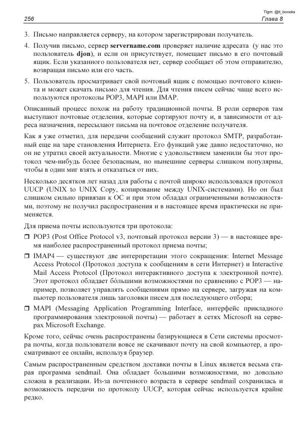 Михаил Флёнов - Linux глазами хакера - Страница № 257