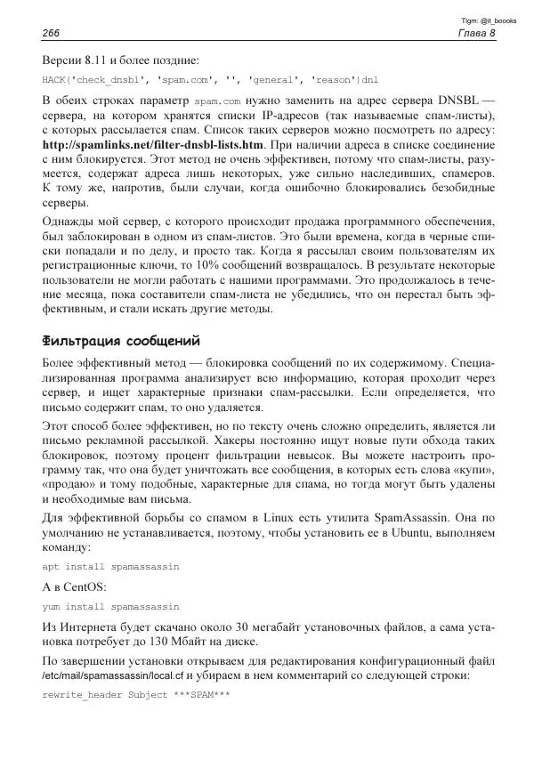 Михаил Флёнов - Linux глазами хакера - Страница № 267