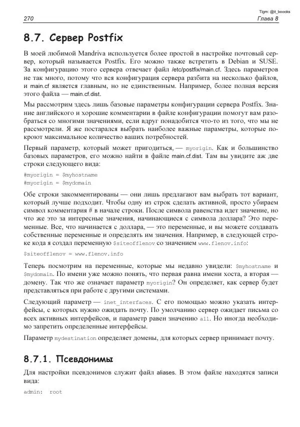 Михаил Флёнов - Linux глазами хакера - Страница № 271