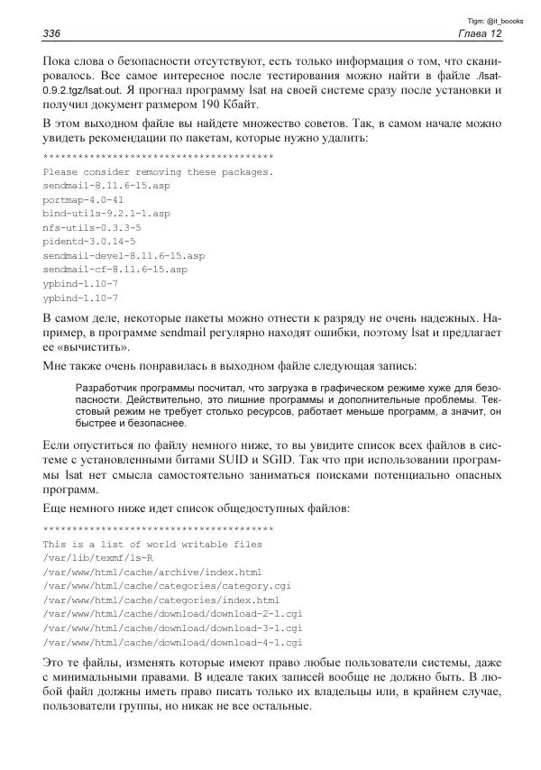 Михаил Флёнов - Linux глазами хакера - Страница № 337