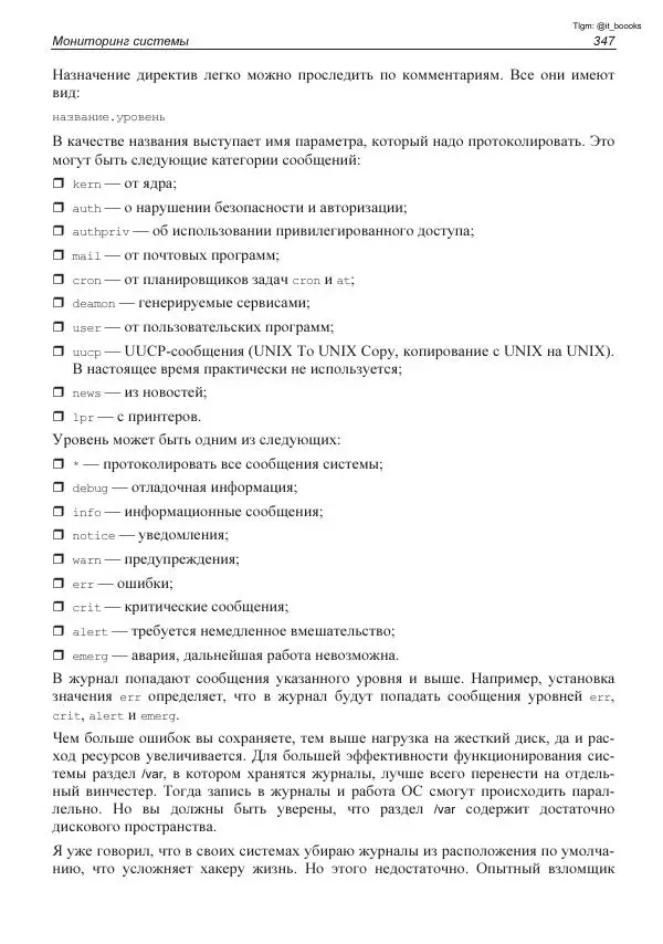 Михаил Флёнов - Linux глазами хакера - Страница № 348