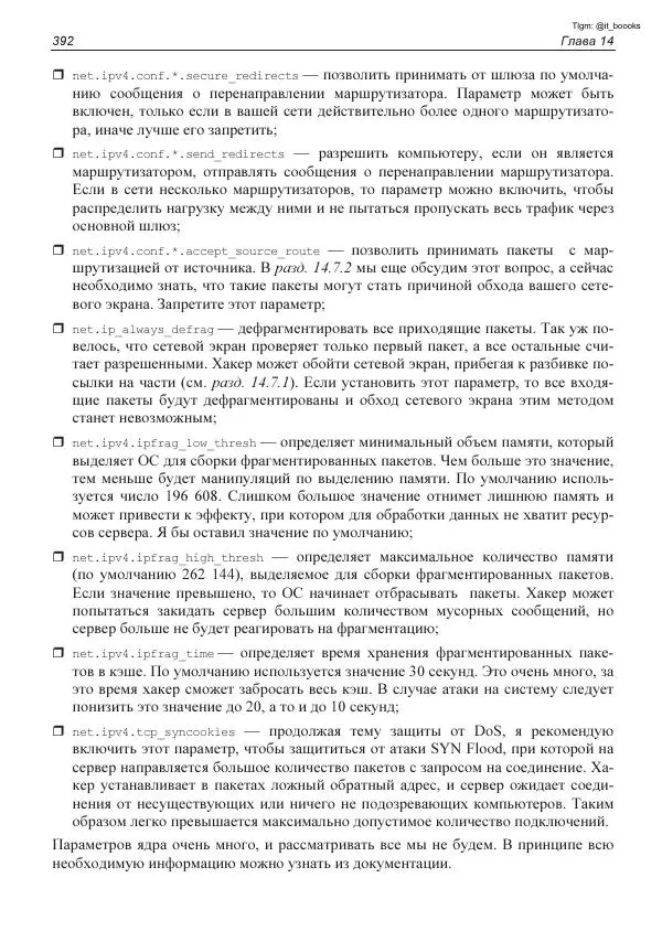 Михаил Флёнов - Linux глазами хакера - Страница № 393