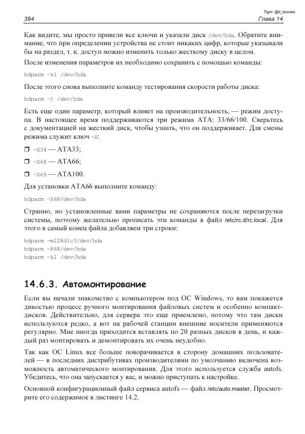 Михаил Флёнов - Linux глазами хакера - Страница № 395