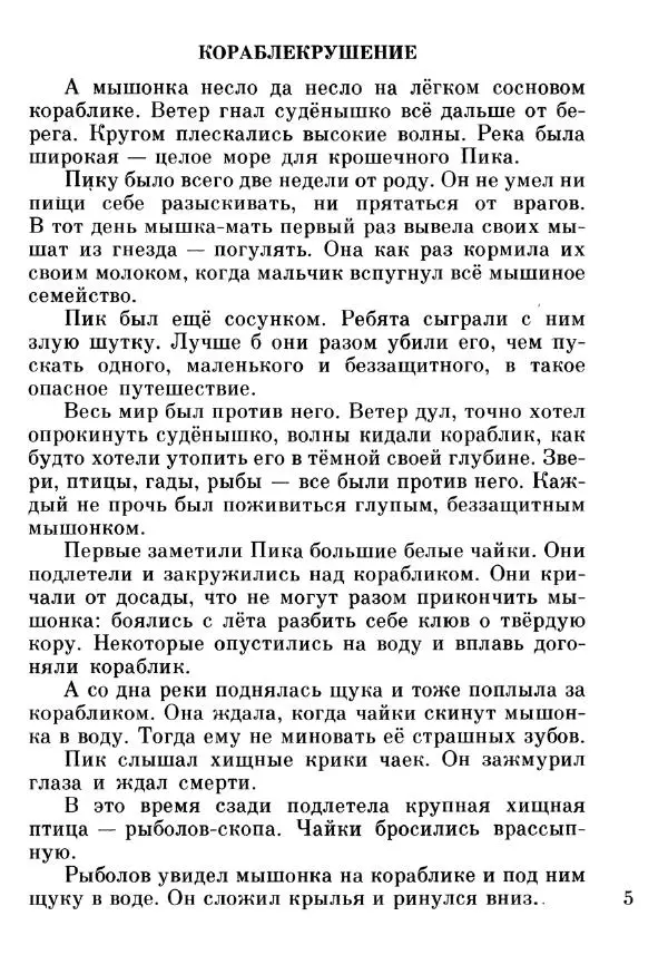 Евгений Чарушин - Мышонок Пик - Страница № 6 Евгений Чарушин - Мышонок Пик - Страница № 6