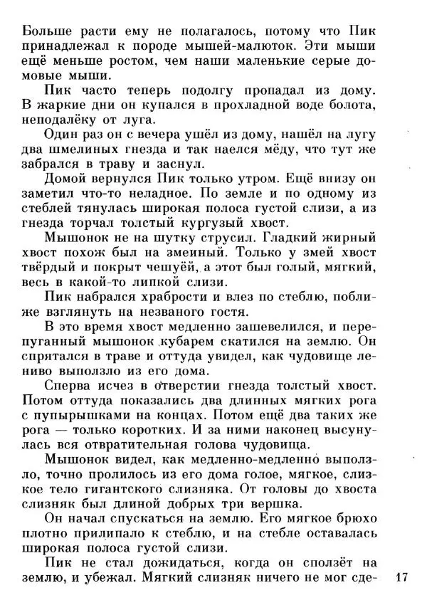 Евгений Чарушин - Мышонок Пик - Страница № 18 Евгений Чарушин - Мышонок Пик - Страница № 18