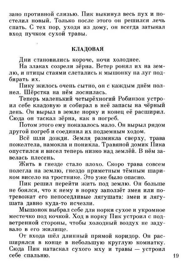 Евгений Чарушин - Мышонок Пик - Страница № 20 Евгений Чарушин - Мышонок Пик - Страница № 20
