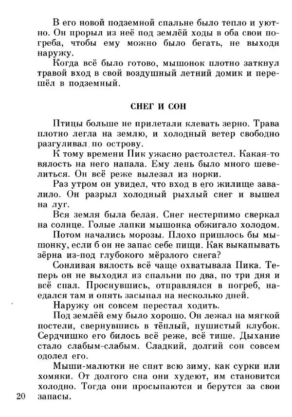 Евгений Чарушин - Мышонок Пик - Страница № 21 Евгений Чарушин - Мышонок Пик - Страница № 21