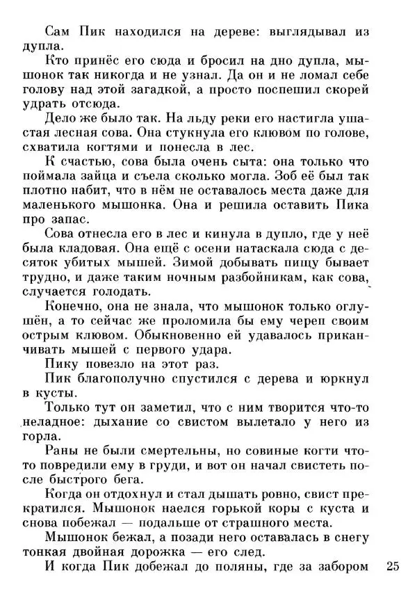 Евгений Чарушин - Мышонок Пик - Страница № 26 Евгений Чарушин - Мышонок Пик - Страница № 26