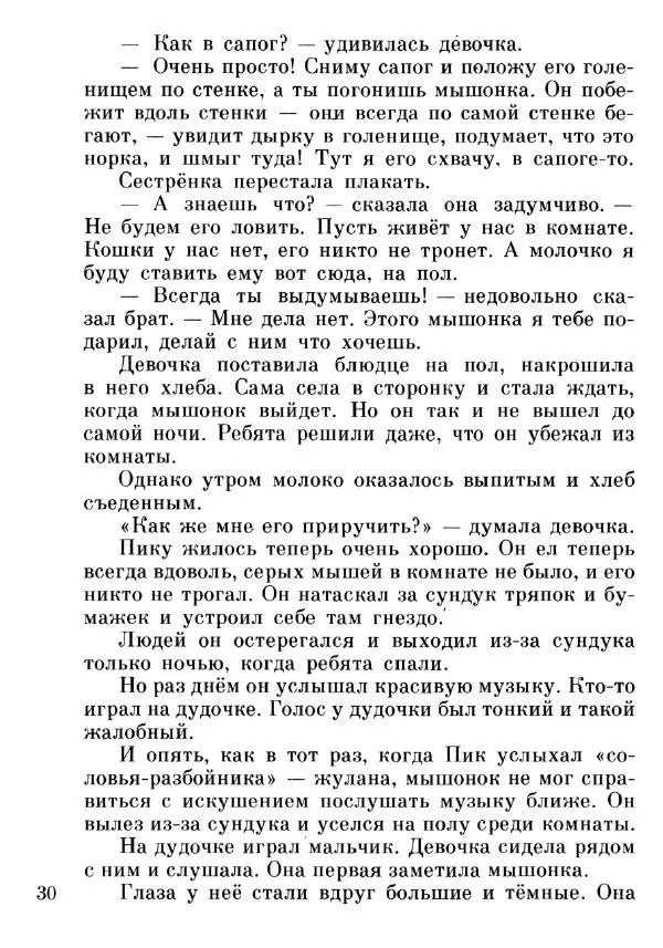 Евгений Чарушин - Мышонок Пик - Страница № 31 Евгений Чарушин - Мышонок Пик - Страница № 31