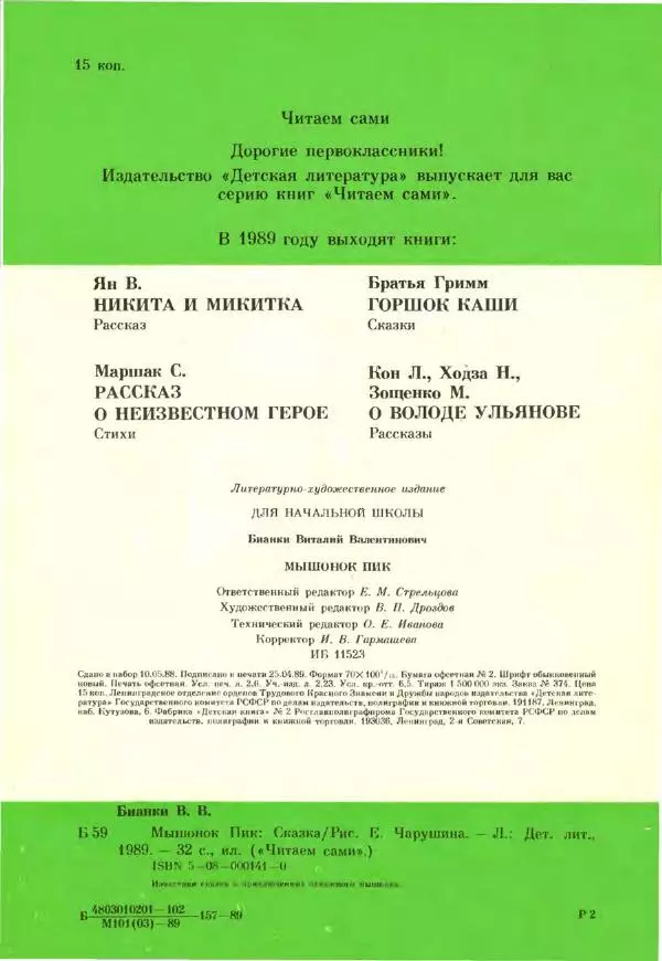 Евгений Чарушин - Мышонок Пик - Страница № 34 Евгений Чарушин - Мышонок Пик - Страница № 34