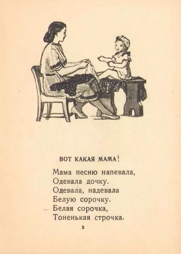 Елена Благинина - Вот какая мама! - Страница № 5