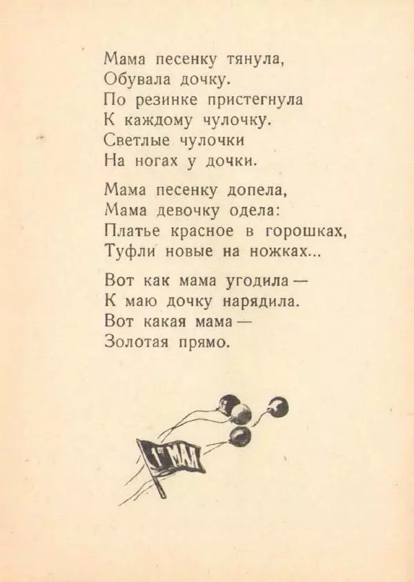 Елена Благинина - Вот какая мама! - Страница № 7