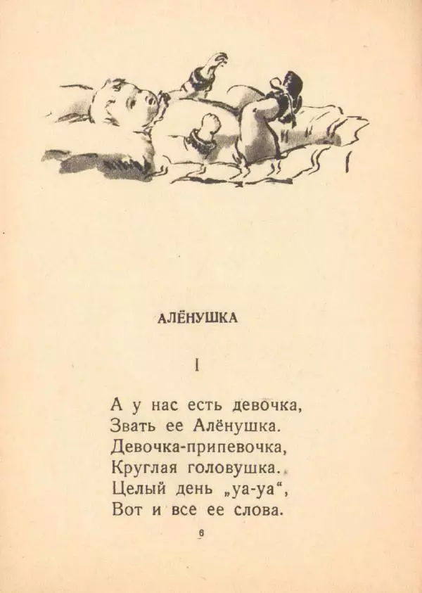 Елена Благинина - Вот какая мама! - Страница № 8