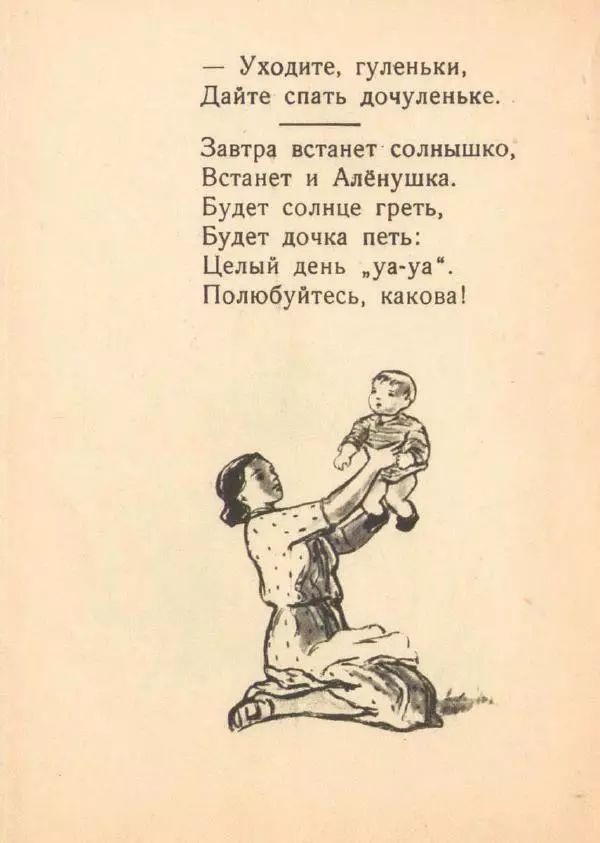 Елена Благинина - Вот какая мама! - Страница № 16