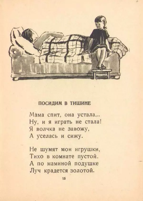 Елена Благинина - Вот какая мама! - Страница № 17