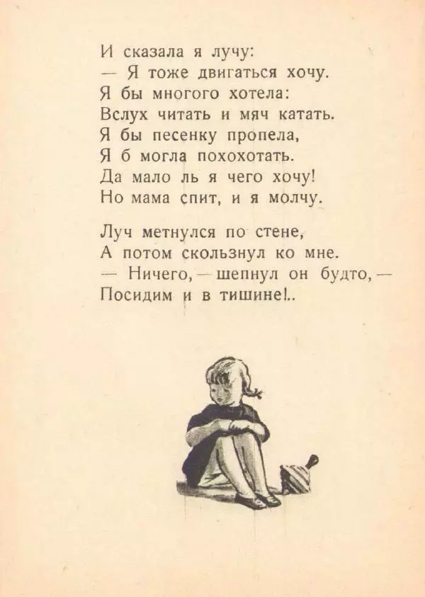 Елена Благинина - Вот какая мама! - Страница № 18